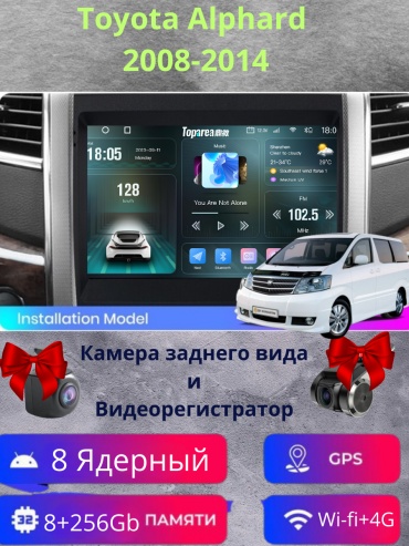 SP TS20 Toyota Alphard 2008-2014 8Gb+256Gb + камера заднего вида и видеорегистратор в штатное место Toyota