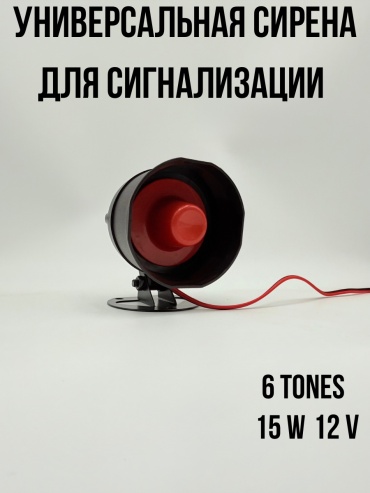 10H модуль-сирена 6 06
