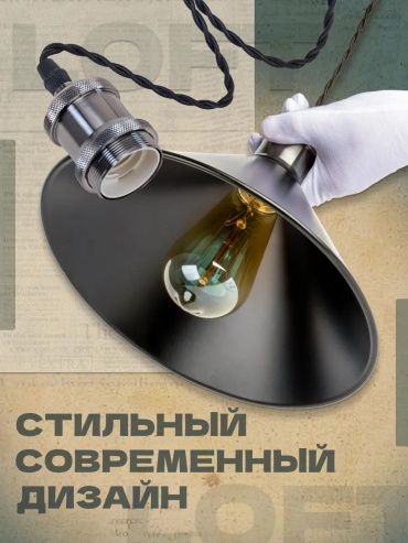 Светильник потолочный E27 черный