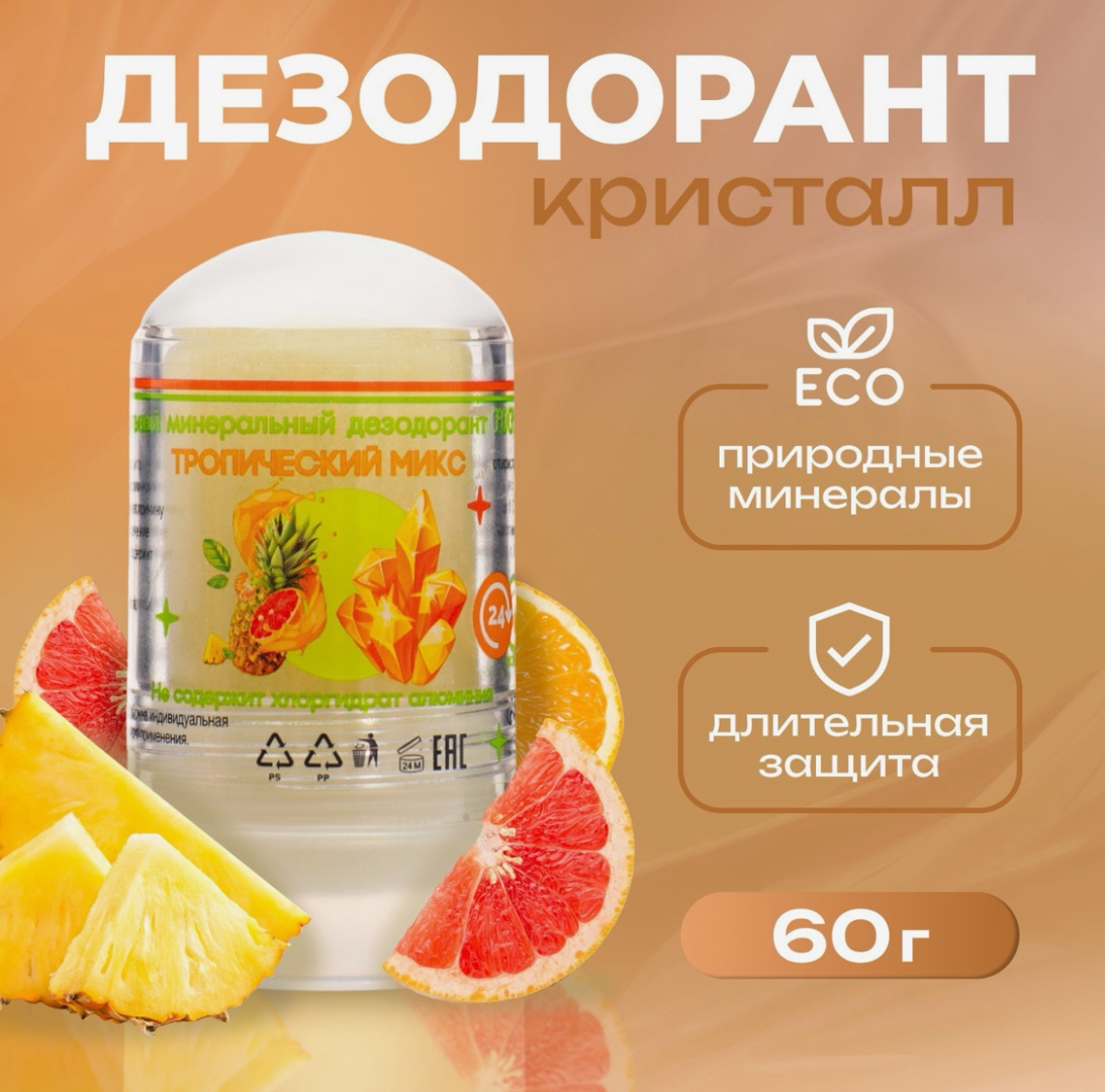 Secret Beauty Минеральный дезодорант «Тропический микс» дезодорант унисекс 60 г