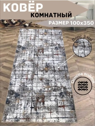 Декоративный коврик Мир текстиля 100x350 см, короткий ворс, Россия