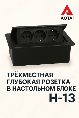 AOTAI настольный лючок 26x11x10 см, черный