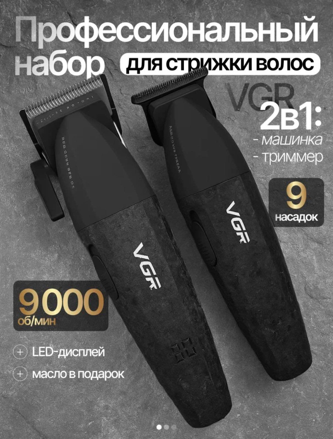 Masima набор для стрижки VGR-640 S2 черный