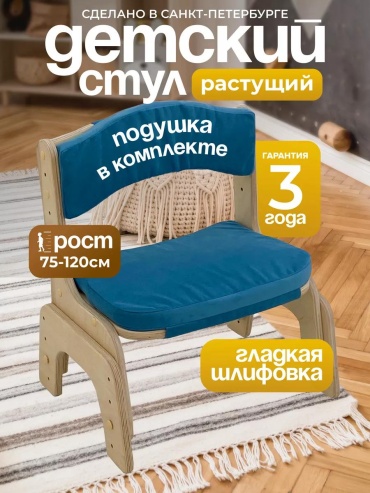 Стул FCFD4DEA99188026, фанера, 34x42x57 см, бежевый, голубой