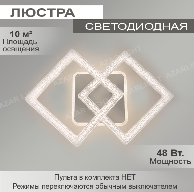 Люстра потолочная AzarLights LED, кол-во ламп: 2 шт
