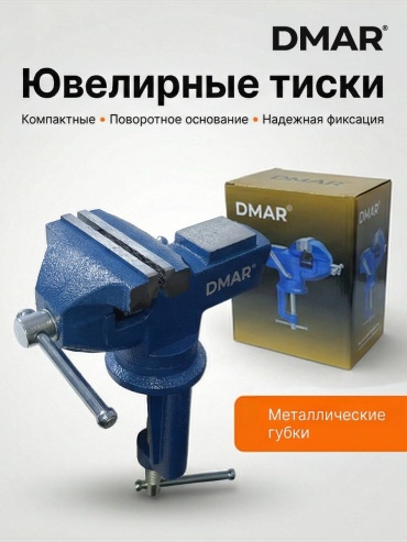 Тиски слесарные DMAR DMR-TS80MM, 80 мм