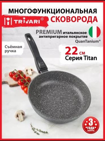 Сковорода Trivari 22 см с антипригарным покрытием, алюминий