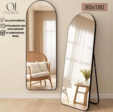 Зеркало настенное, напольное OI OMARLIN 80x180 см