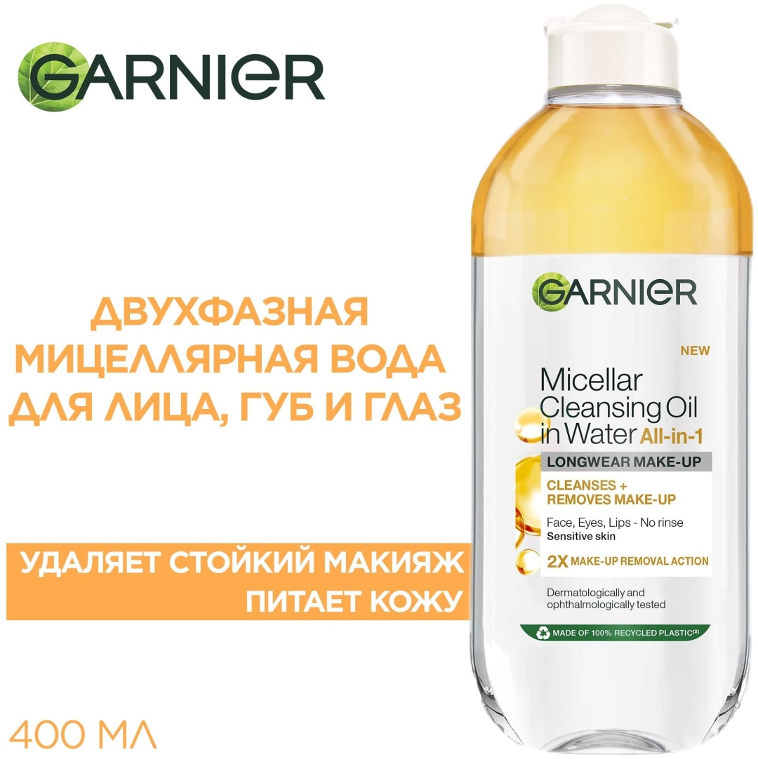 Garnier Bi-phase мицеллярная вода 400 мл