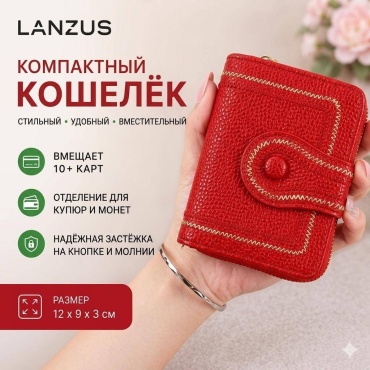 Кошелек LANZUS искусственная кожа красный