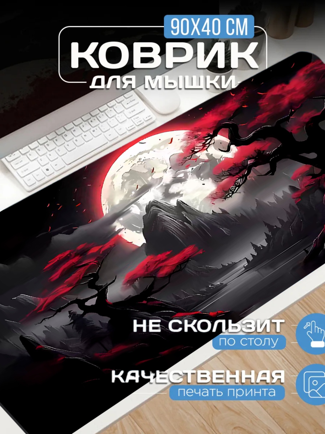Коврик для мыши ALLEXIR Moonlight 900x400x3 мм рисунок