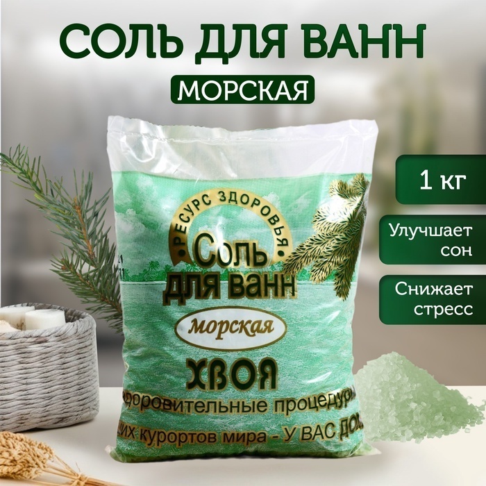 Ресурс Здоровья Соль для ванн морская РЕСУРС ЗДОРОВЬЯ хвоя, 1 кг морская соль 1000 г