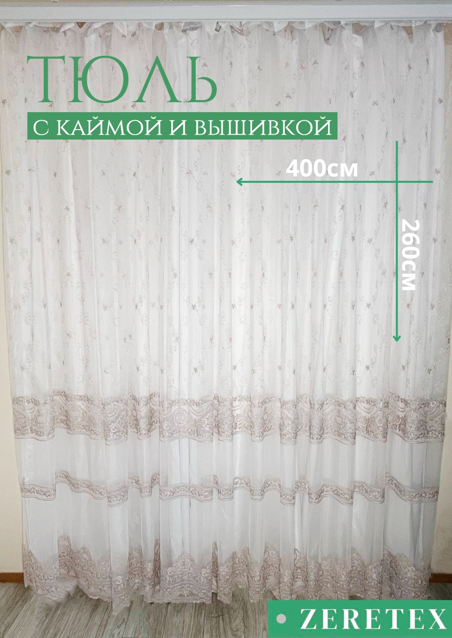 Тюль ZereTex 400x260 см 1 шт, полиэстер, мультиколор