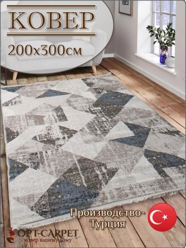Декоративный коврик LUCCI 200x300 см, безворсовый, Турция