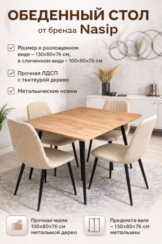 Комплект Nasip NS-46, стол 130х80 см + 4 стула, коричневый, бежевый