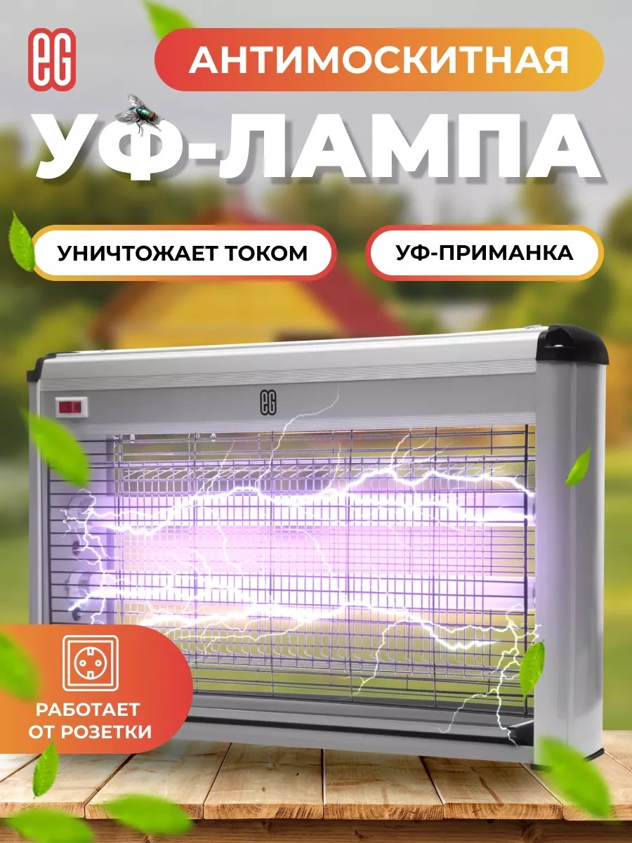 Инсектицидная лампа 914070151 от мух, от моли