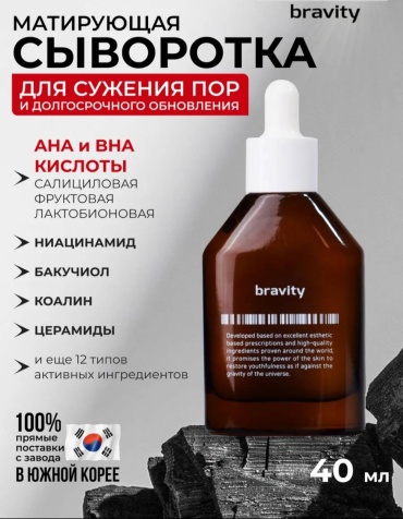 Bravity сыворотка Kakagent Pore Re-Actor для лица 40 мл