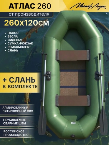 Мастер лодок 848213111 зеленый