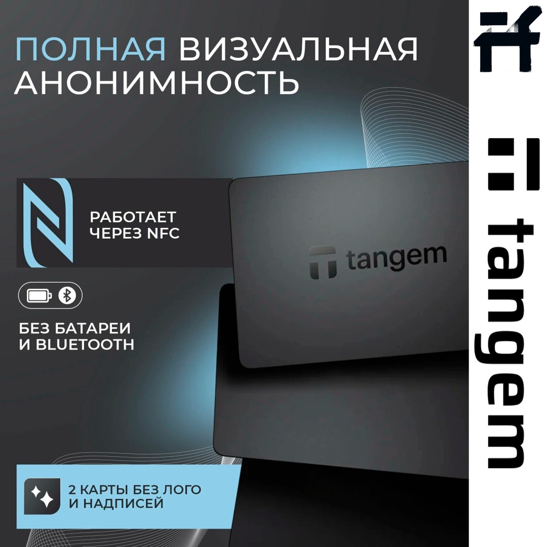 Аппаратный кошелек Tangem 2.0 Stealth 3 карты черный