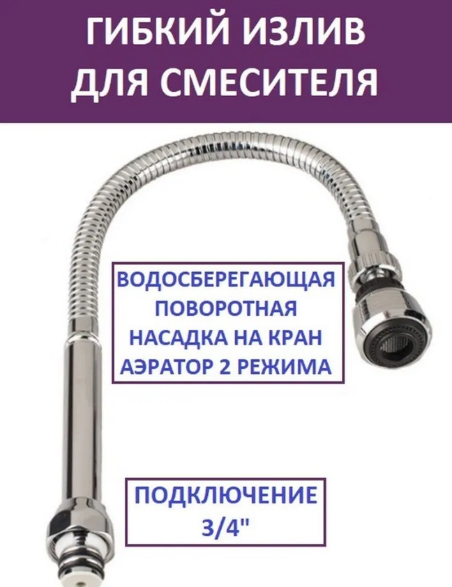 Гибкий излив POTATO P67-08, хром (20шт) - артикул K0000104842