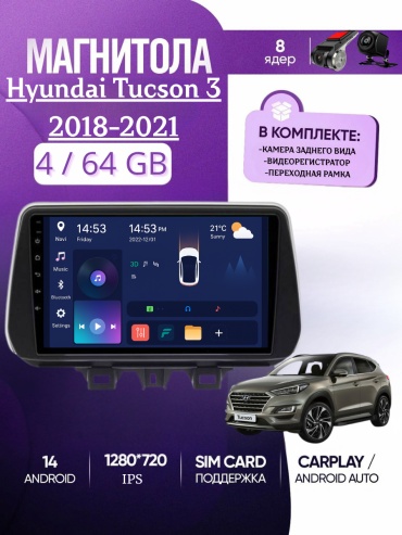 JSD 8 CORE 4/64 Hyundai Tucson 2018 4GB+64GB +Камера заднего вида и видеорегистратор в штатное место Hyundai