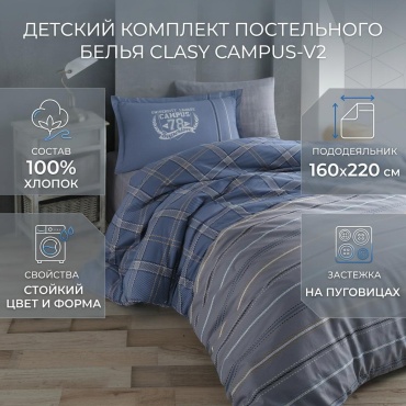 Комплект CLASY Campus детский ранфорс, 1 наволочка: 50x70 см
