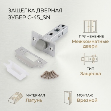ЗУБЕР C-45_SN