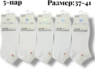 Носки НАТАША 5 пар белый 37-41