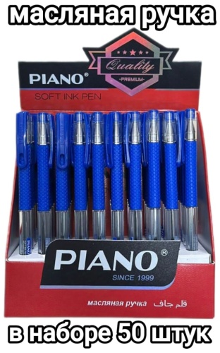 Ручка шариковая Piano 50 шт, 0.1, цвет чернил синий