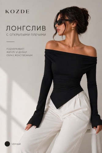 Лонгслив KOZDE черный