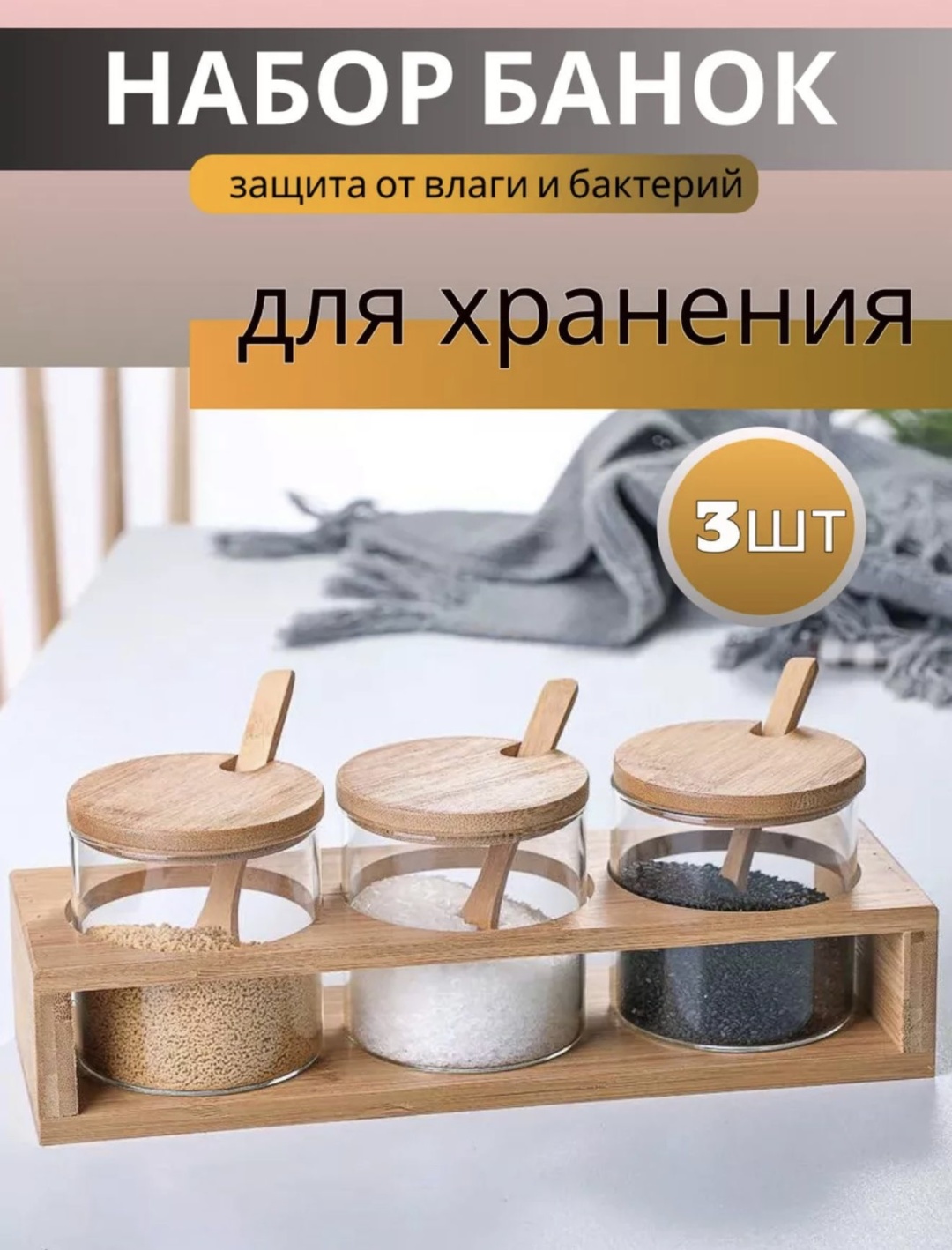 Банка Набор стеклянных банок для сыпучих, стекло