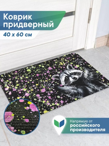 Придверный коврик 40x60 см, 254506393