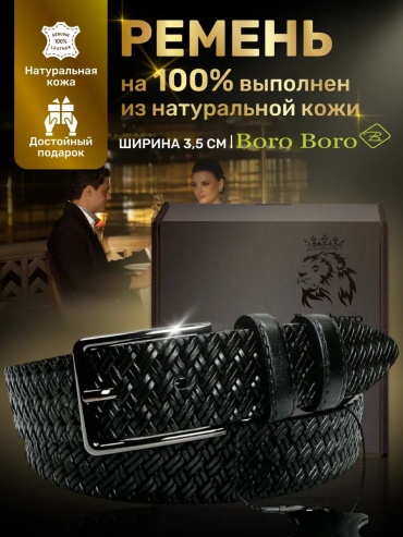 Ремень Boro Boro натуральная кожа 130 см черный