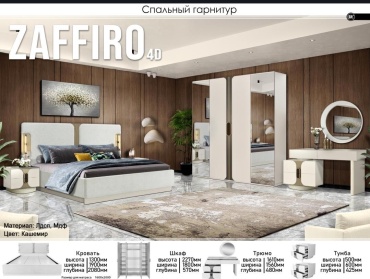 Elegant ZAFFIRO 4D, предметов в наборе 4 шт кашемир