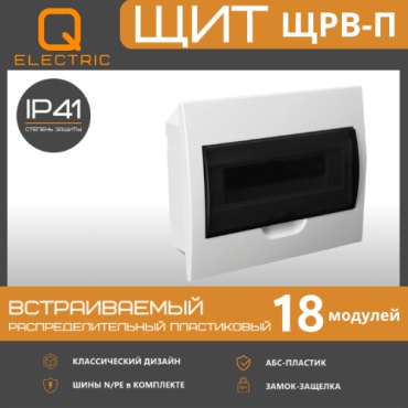 Корпус пластиковый ЩРВ-П-18 модулей встраиваемый белый IP41 QEL