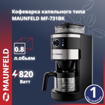 Кофеварка MAUNFELD MF-731BK черный