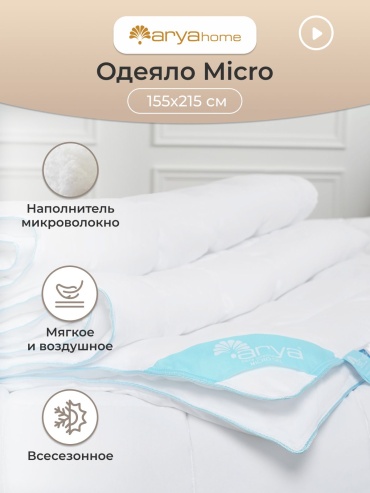 Одеяло Arya Original 195x215 всесезонное