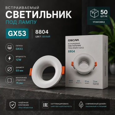 Oscar 8804 GX53