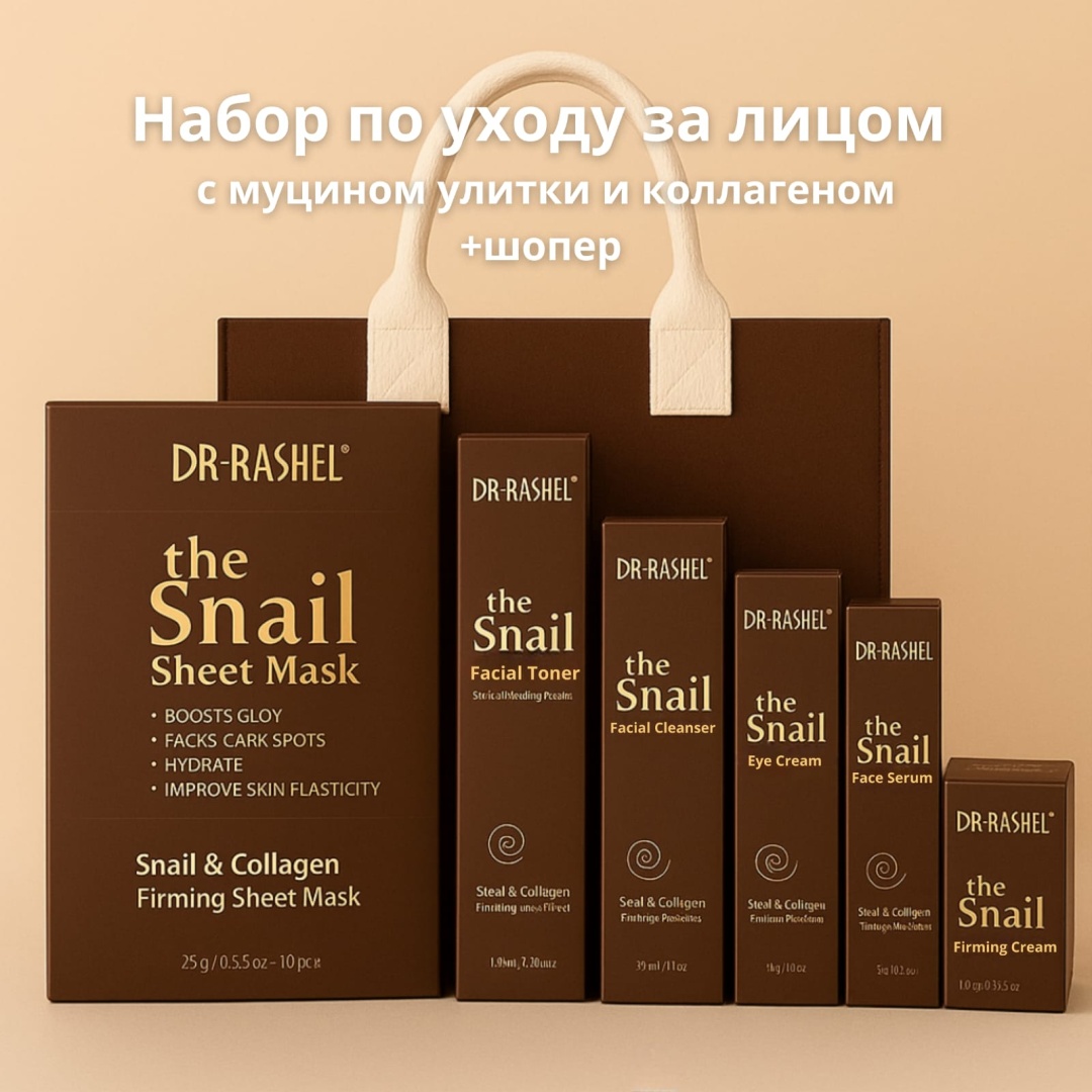 Dr. Rashel The Snail набор по уходу за лицом для женщин