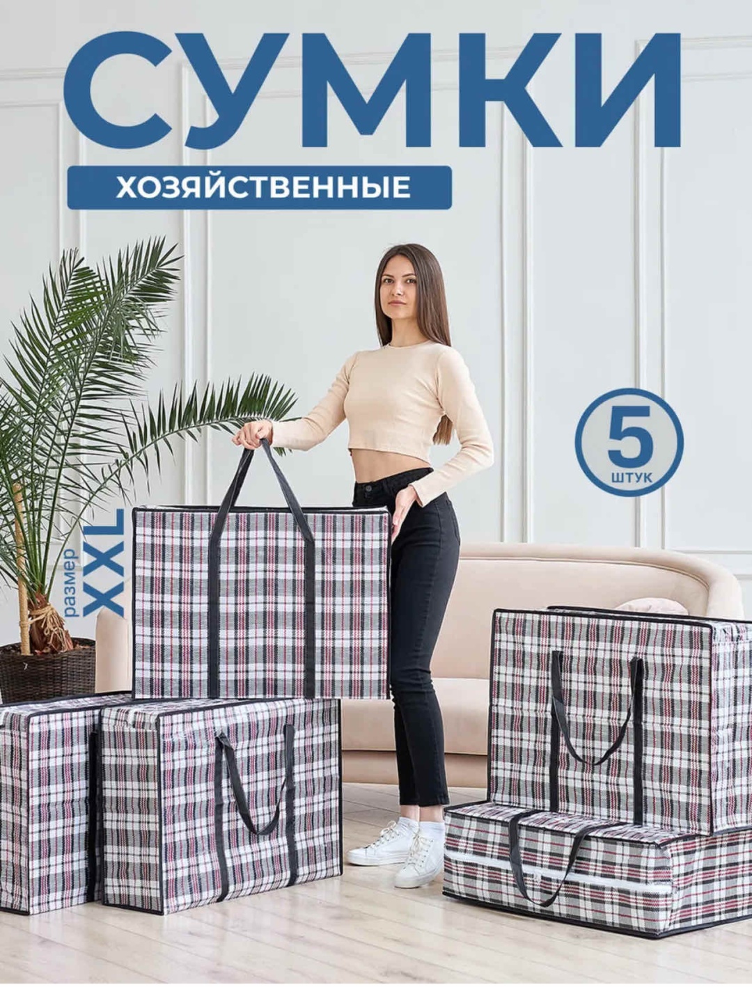 Хозяйственная сумка 80 л 50x70x23 см, полипропилен