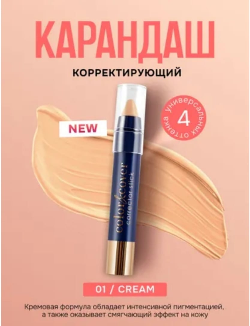 FFLEUR Color Cover тональный крем 1 3.8 мл