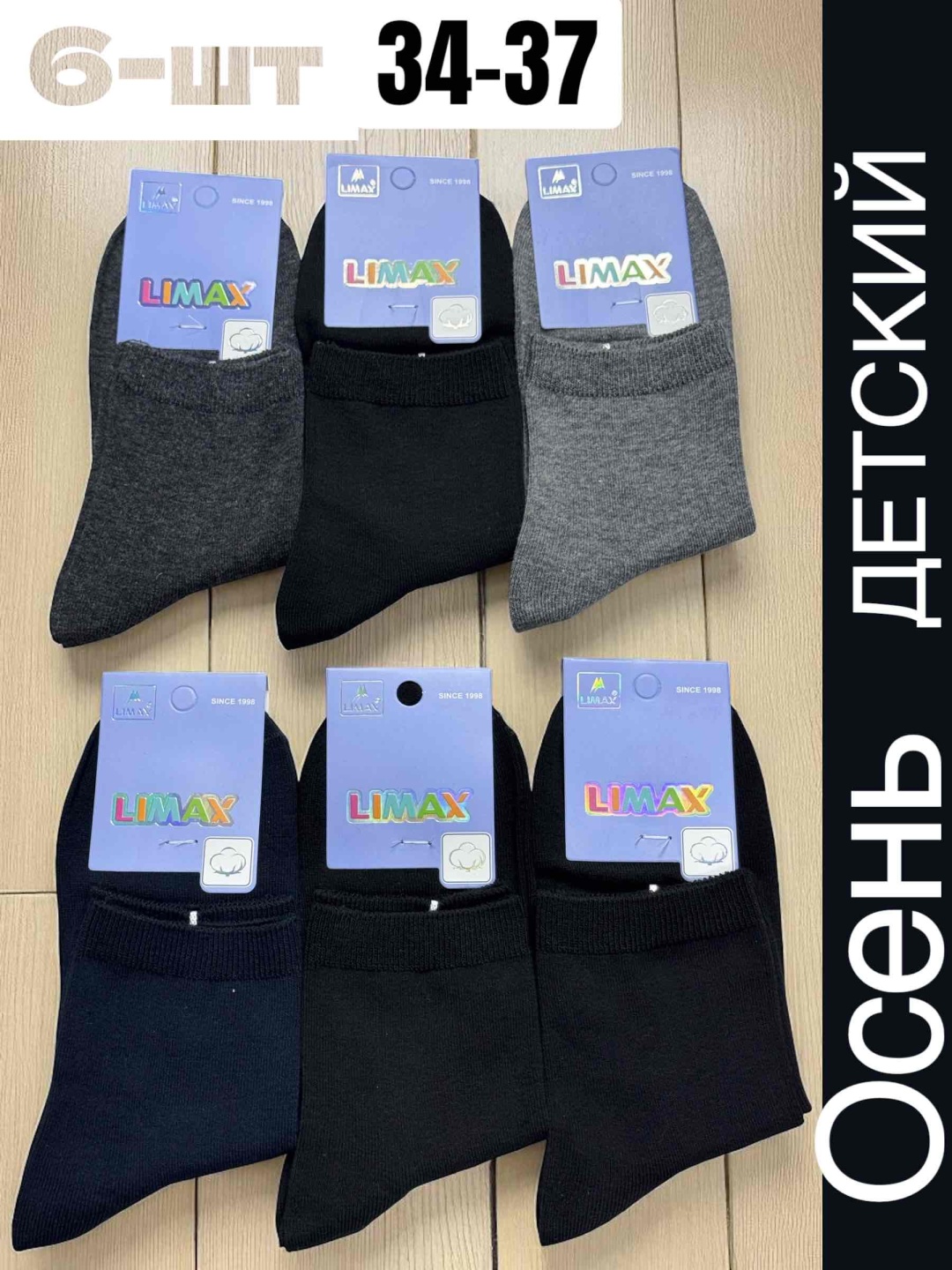 Носки LIMAX L-do 6 пар мультиколор 34-37