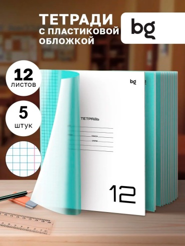 Набор школьных тетрадей BG UniTone Neon, 12 л, А5, клетка, твердая обложка, 5 шт