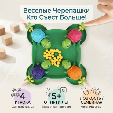 Настольная игра Веселые черепашки кто съест больше!