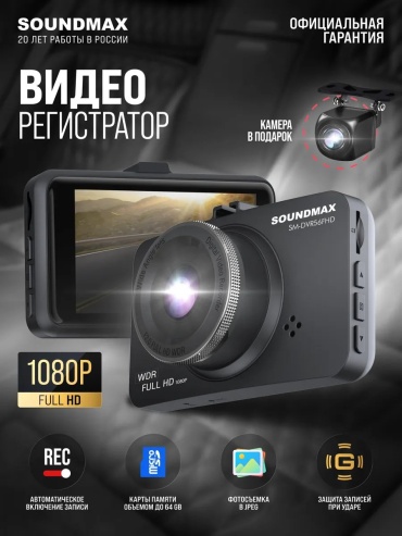 Видеорегистратор SoundMAX 113300569 черный