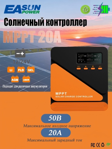 ШИМ MPPT KY-M-2420