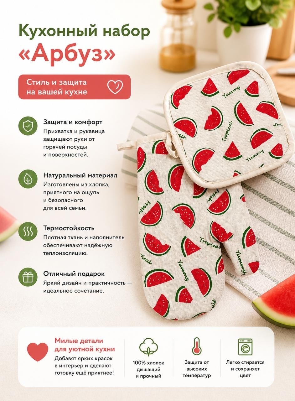 Прихватка Арбуз 65474 2 шт, хлопок