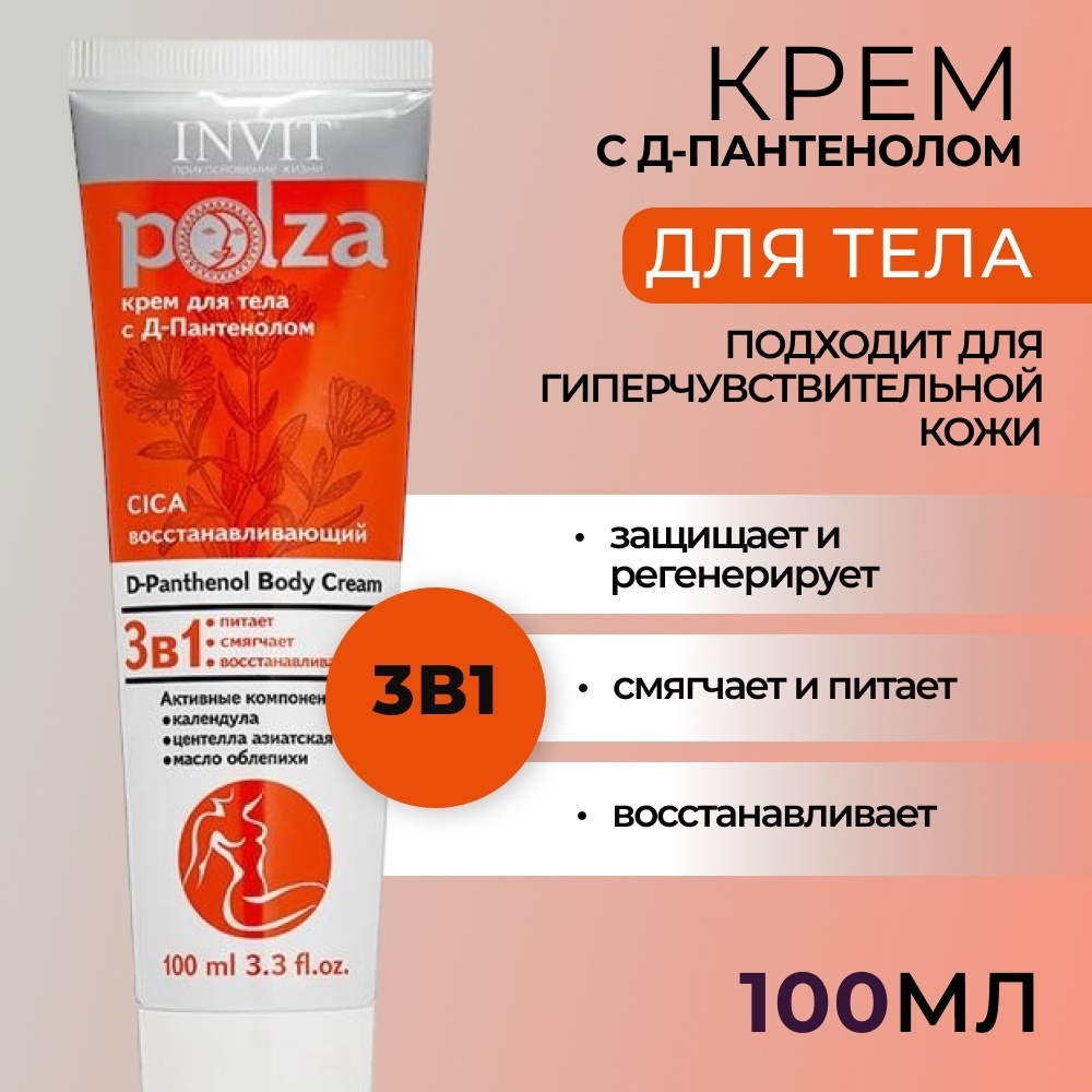 INVIT заживляющий и регенерирующий крем для тела 100 мл
