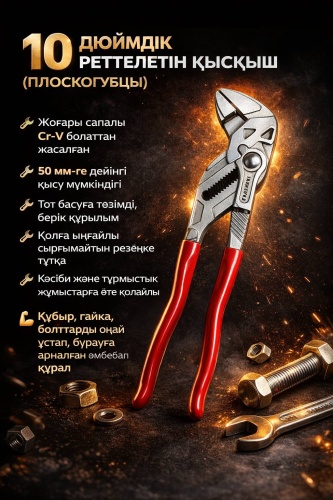 Клещи зажимные TEXHOPE 488803591, 250 мм