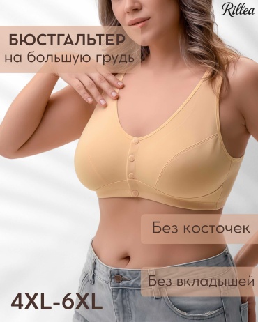 Бюстгальтер без наполнителя Rillea бежевый